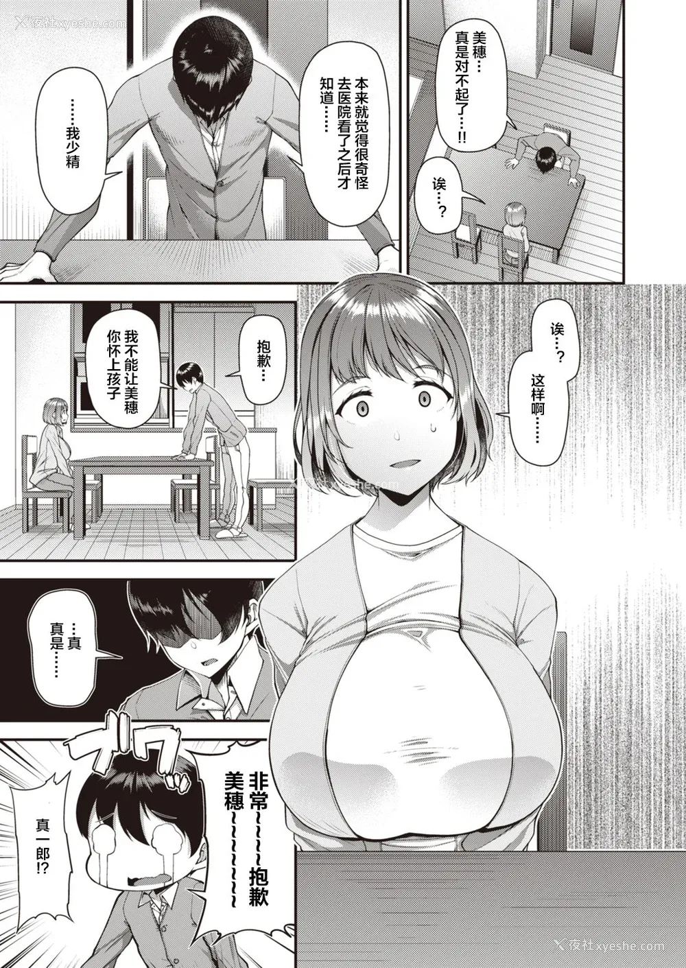 7P - [皐月芋网] ツマフェス～兄嫁ネトラセ公认种つけ～ [DL版] [不完全汉化]