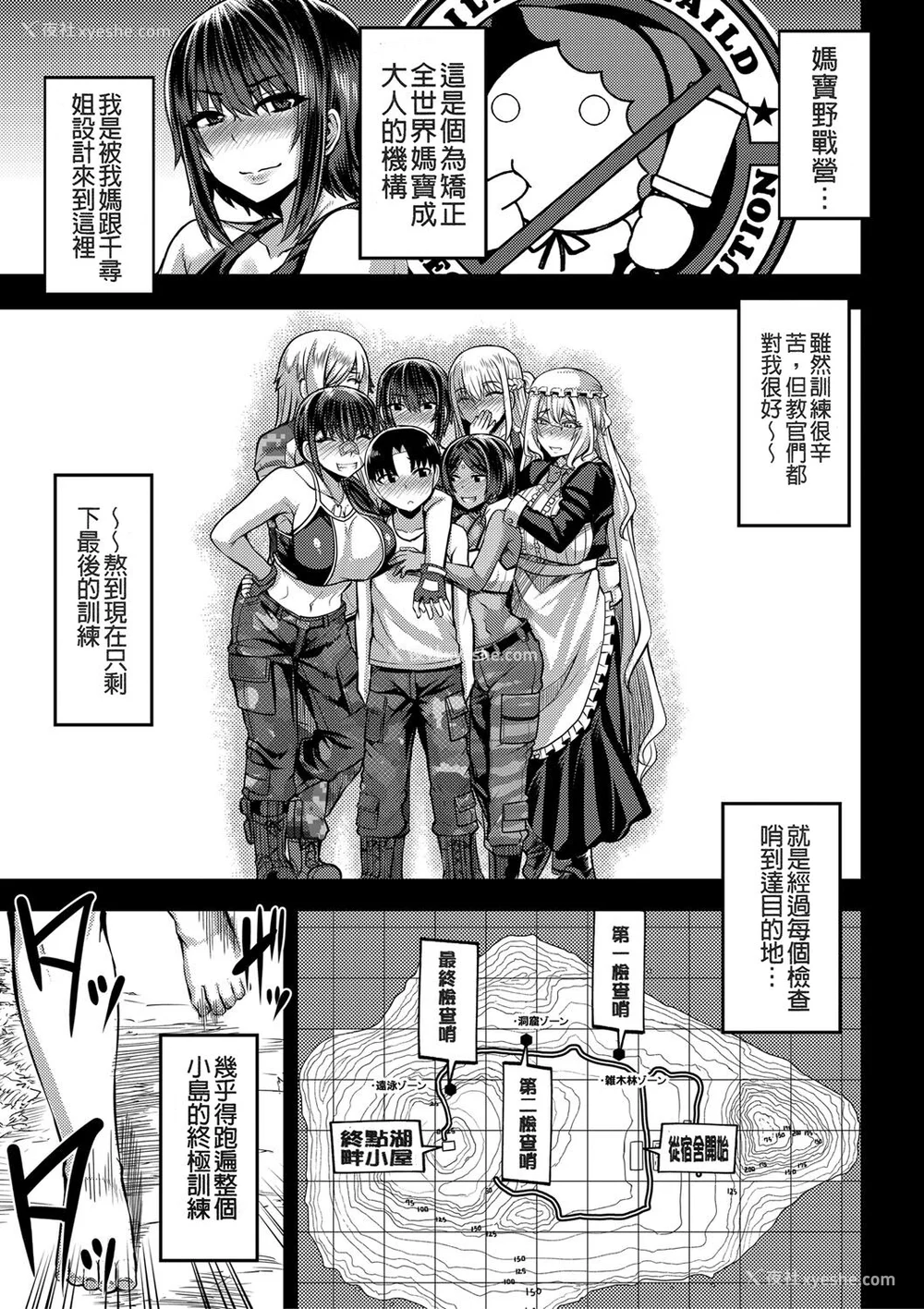 128P - [ゆたかめ] お姉ちゃんブートキャンプにようこそ! [便宜汉化组重嵌] [DL版]