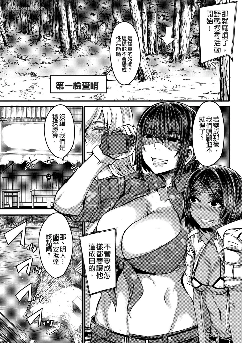 132P - [ゆたかめ] お姉ちゃんブートキャンプにようこそ! [便宜汉化组重嵌] [DL版]