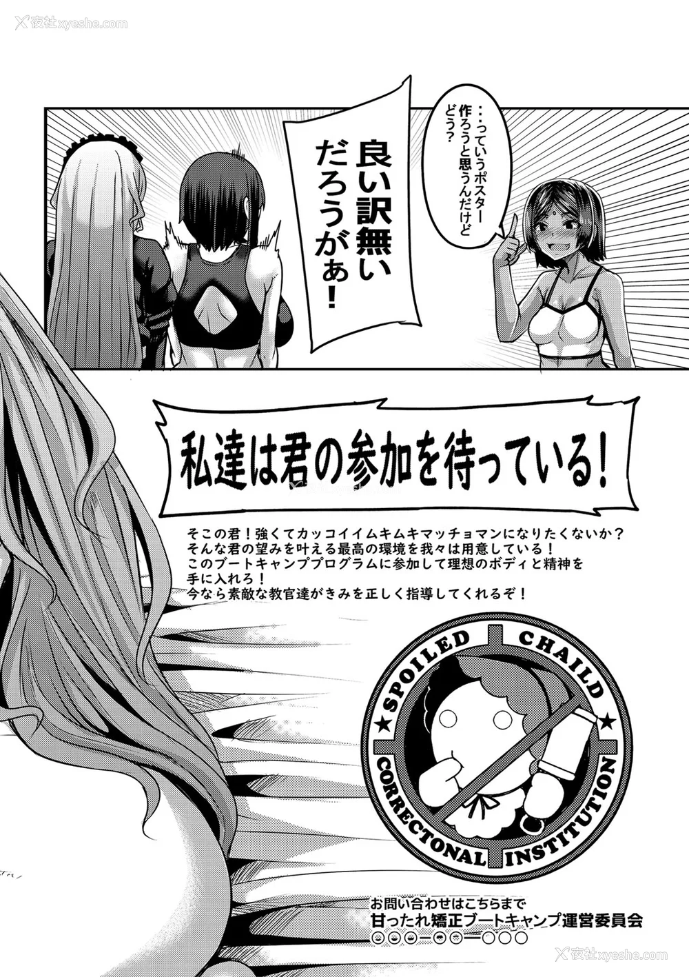 214P - [ゆたかめ] お姉ちゃんブートキャンプにようこそ! [便宜汉化组重嵌] [DL版]