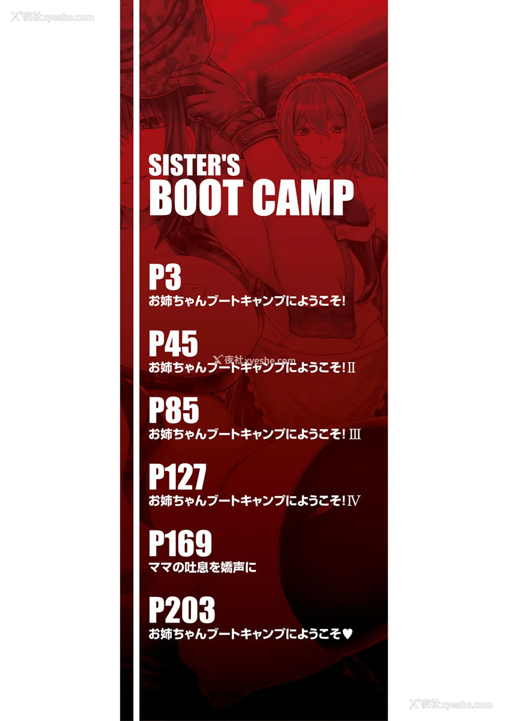 3P - [ゆたかめ] お姉ちゃんブートキャンプにようこそ! [便宜汉化组重嵌] [DL版]