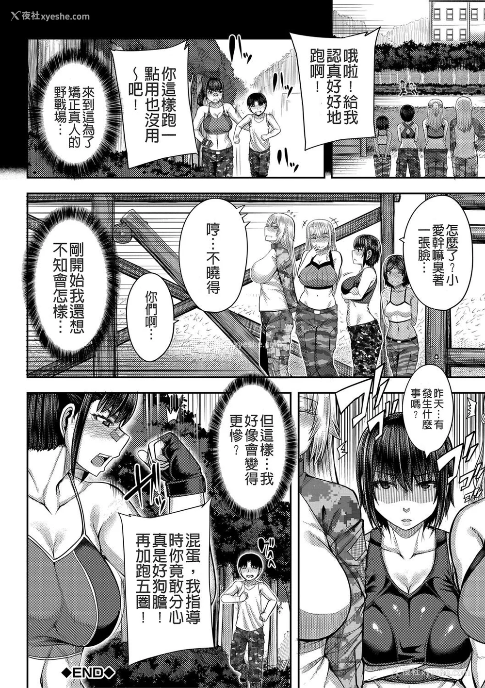 45P - [ゆたかめ] お姉ちゃんブートキャンプにようこそ! [便宜汉化组重嵌] [DL版]
