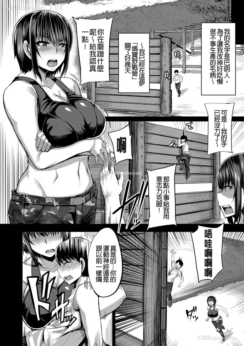 47P - [ゆたかめ] お姉ちゃんブートキャンプにようこそ! [便宜汉化组重嵌] [DL版]