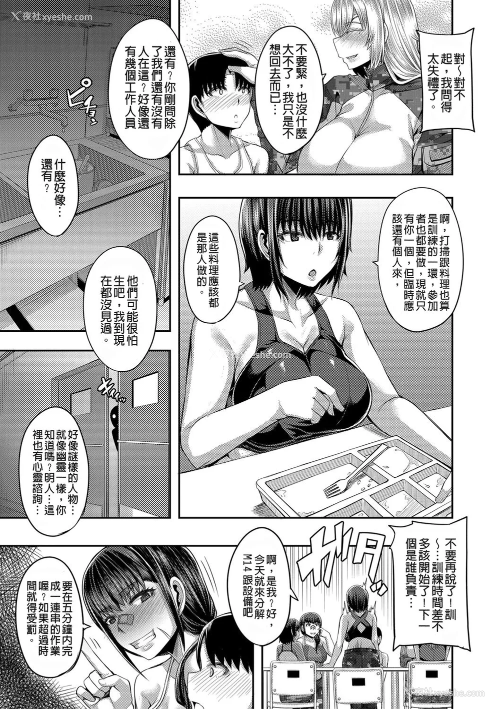 52P - [ゆたかめ] お姉ちゃんブートキャンプにようこそ! [便宜汉化组重嵌] [DL版]