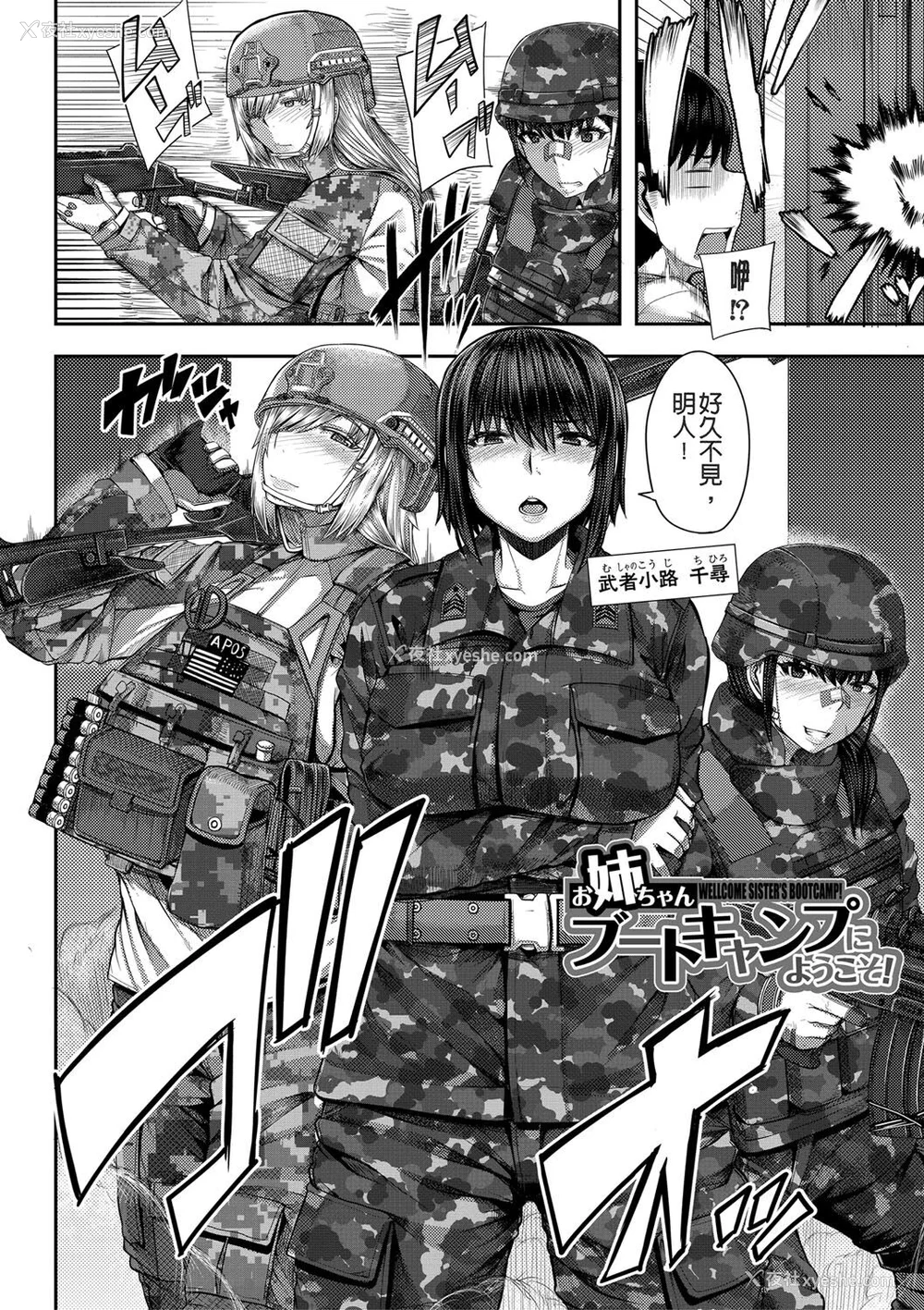 5P - [ゆたかめ] お姉ちゃんブートキャンプにようこそ! [便宜汉化组重嵌] [DL版]