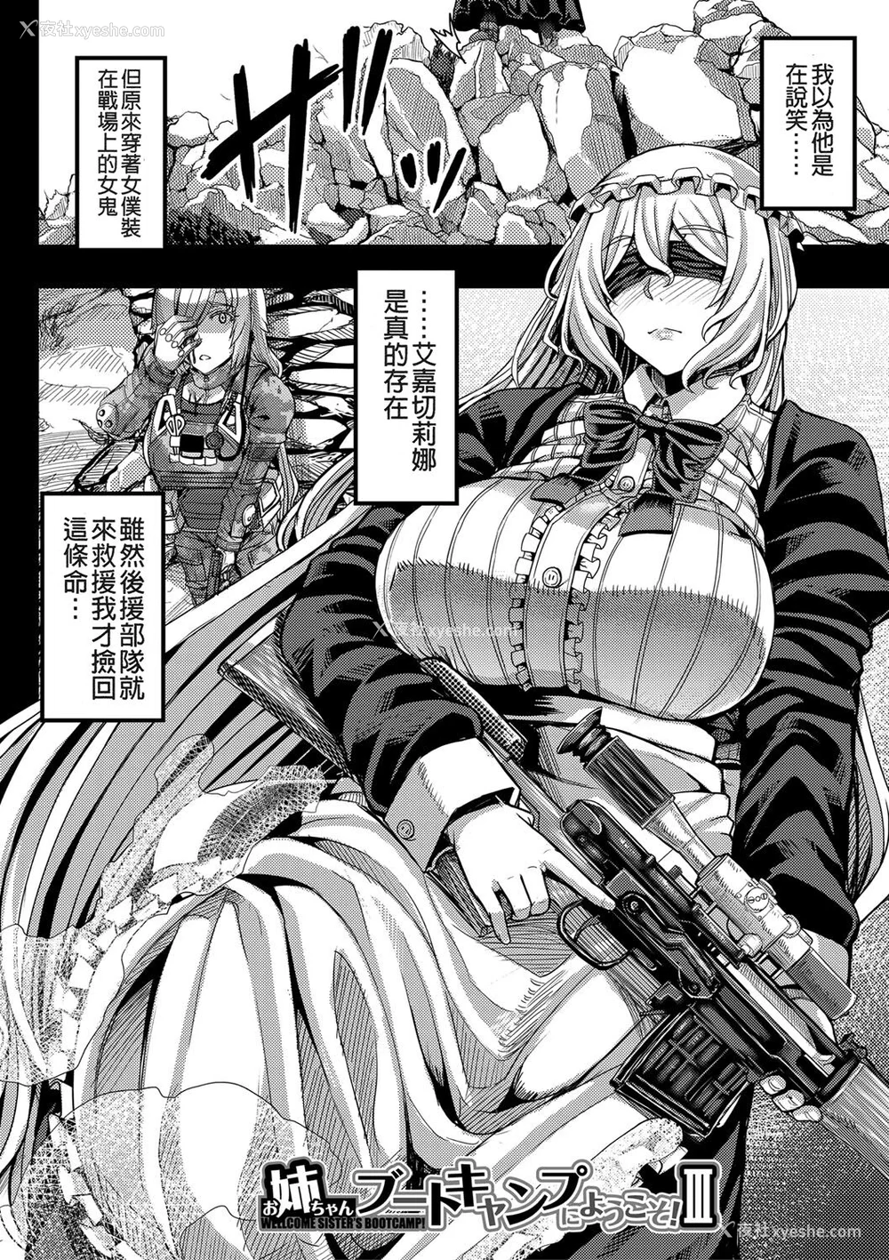 87P - [ゆたかめ] お姉ちゃんブートキャンプにようこそ! [便宜汉化组重嵌] [DL版]
