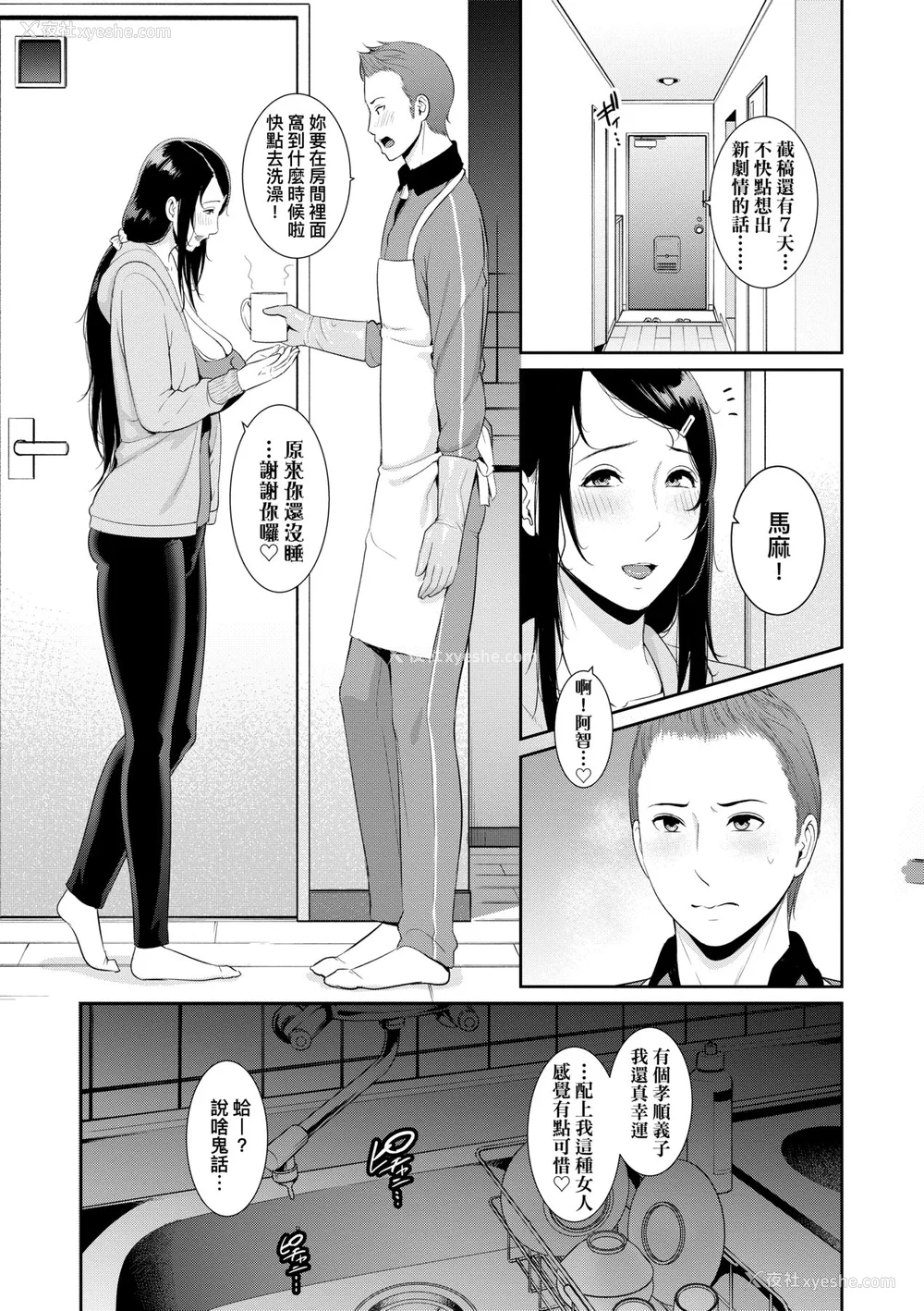 112P - [gonza] 友达の母亲｜夏日1 [中文] [无修正]