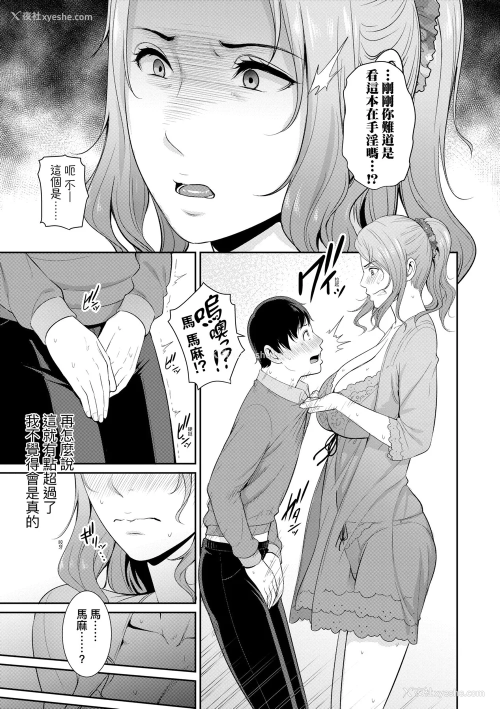 146P - [gonza] 友达の母亲｜夏日1 [中文] [无修正]