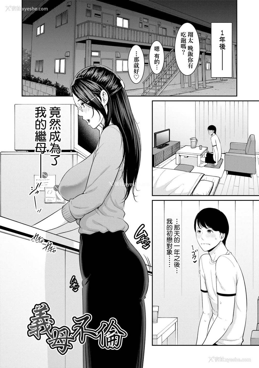 171P - [gonza] 友达の母亲｜夏日1 [中文] [无修正]