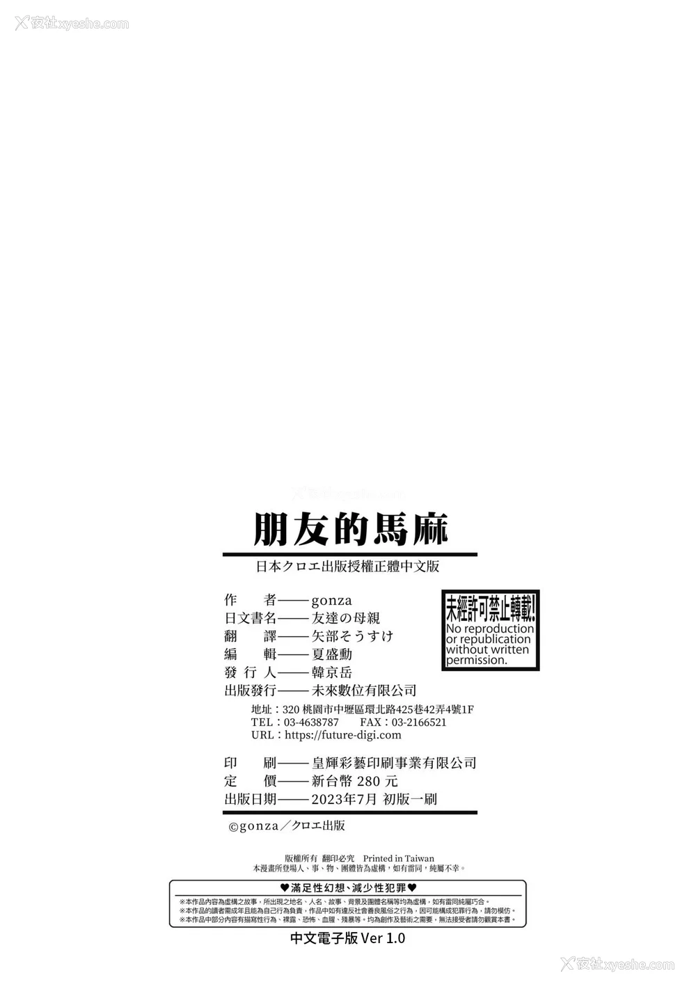 203P - [gonza] 友达の母亲｜夏日1 [中文] [无修正]