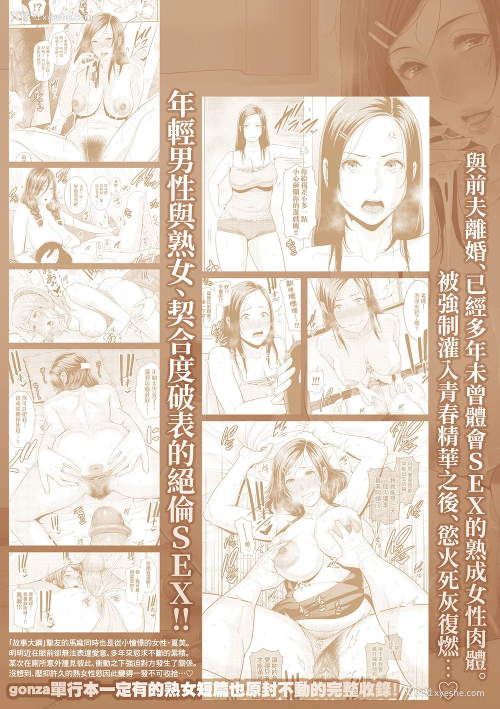 205P - [gonza] 友达の母亲｜夏日1 [中文] [无修正]