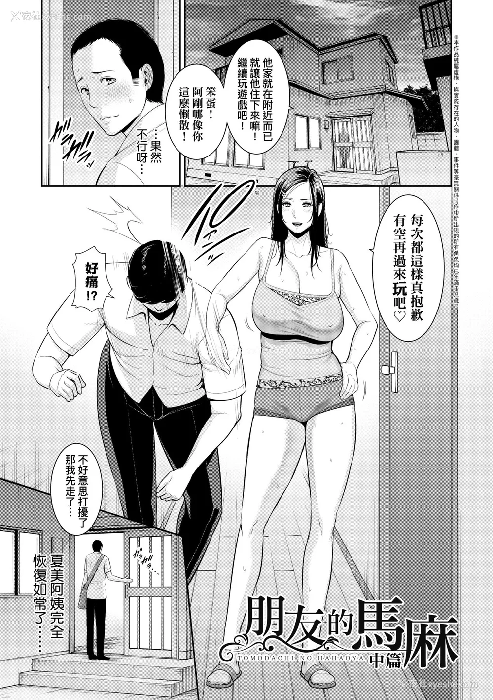 30P - [gonza] 友达の母亲｜夏日1 [中文] [无修正]