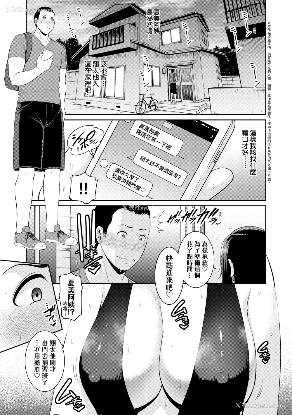 54P - [gonza] 友达の母亲｜夏日1 [中文] [无修正]