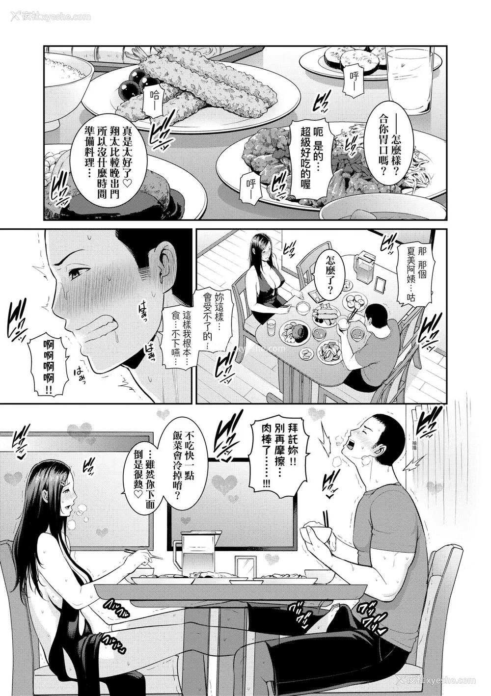 56P - [gonza] 友达の母亲｜夏日1 [中文] [无修正]