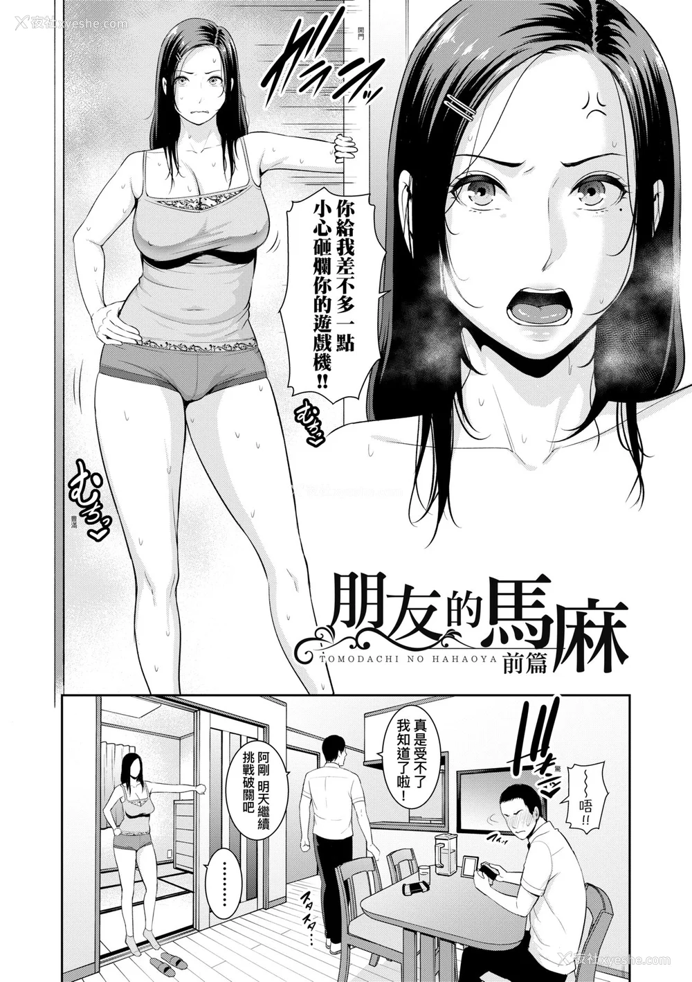 7P - [gonza] 友达の母亲｜夏日1 [中文] [无修正]