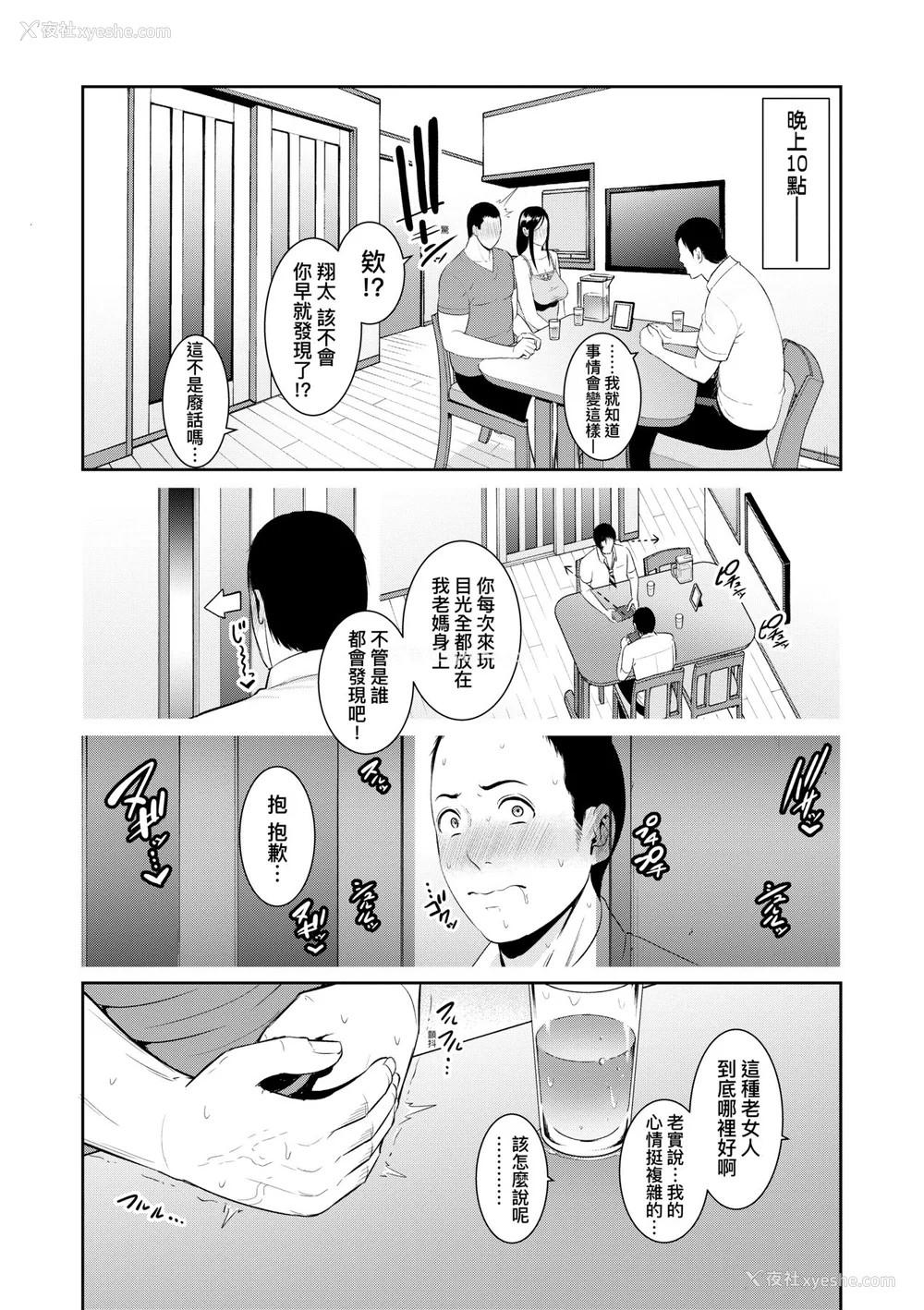 83P - [gonza] 友达の母亲｜夏日1 [中文] [无修正]