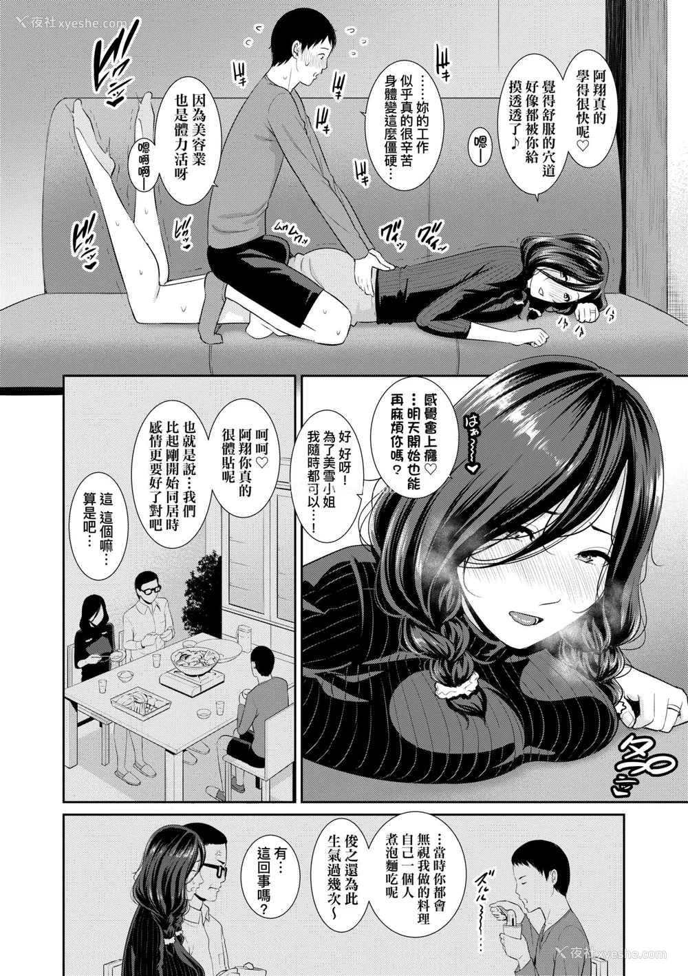 87P - [gonza] 友达の母亲｜夏日1 [中文] [无修正]