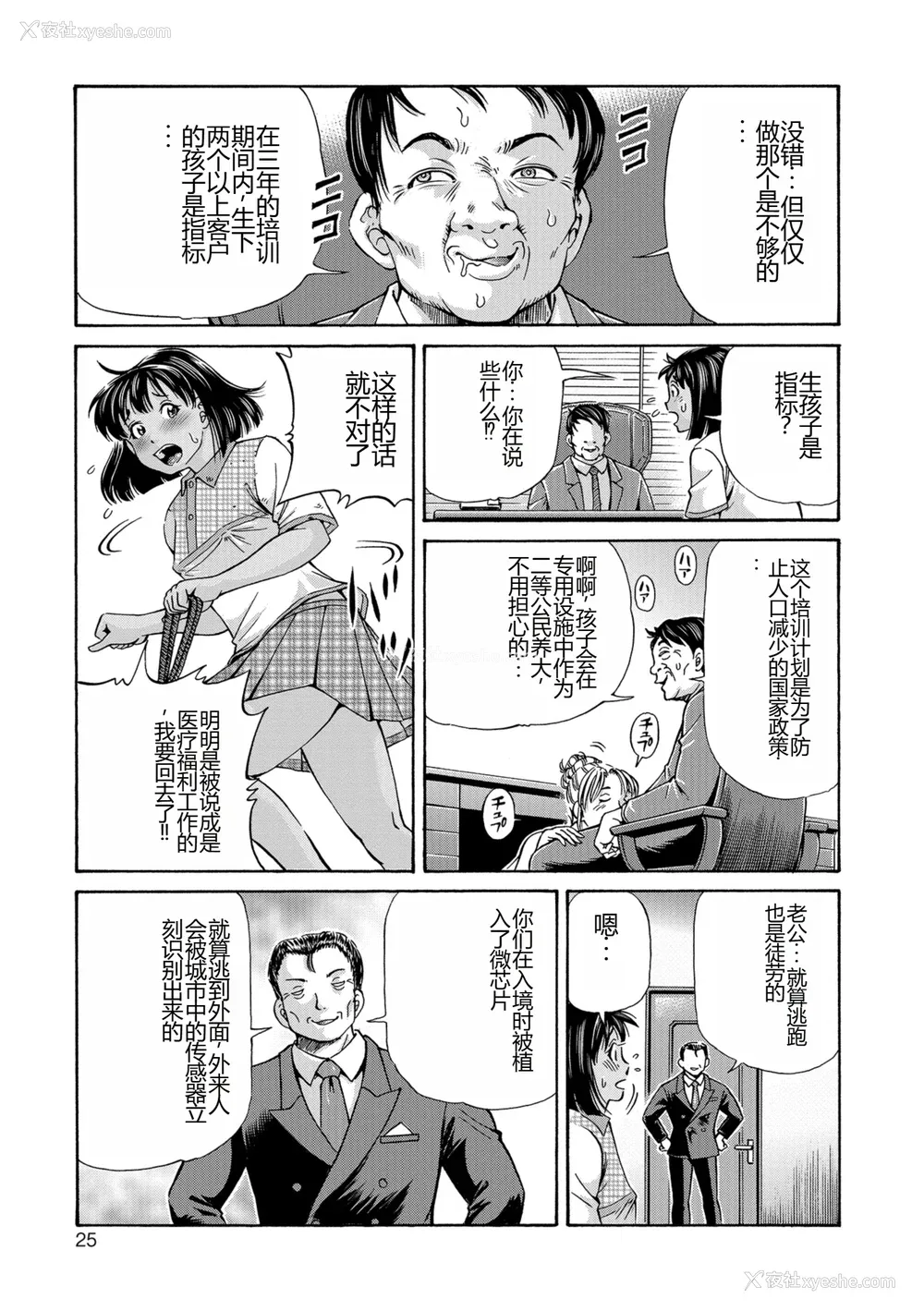 25P - [五割引中] こんな所で子宫服従するなんて…[DL版]