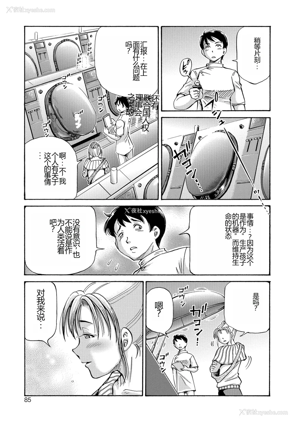85P - [五割引中] こんな所で子宫服従するなんて…[DL版]