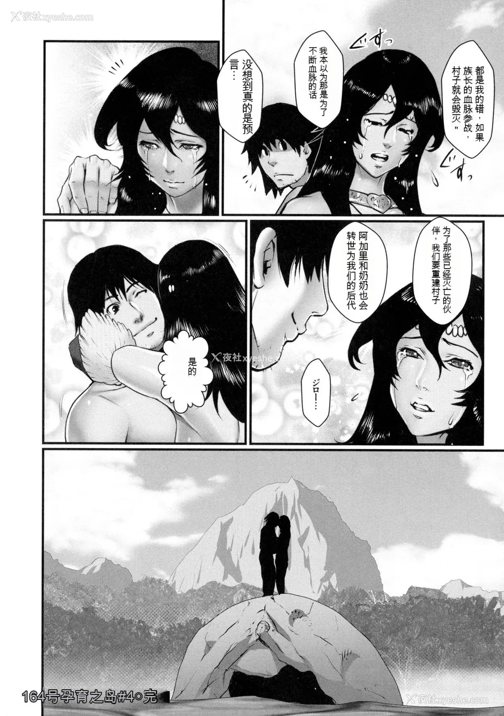 166P - [戦闘的越中] 着床！孕ませ岛 [中文机翻]