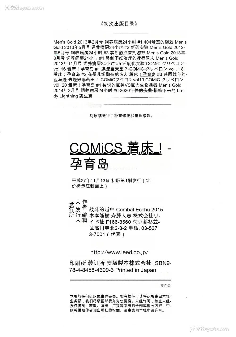 200P - [戦闘的越中] 着床！孕ませ岛 [中文机翻]