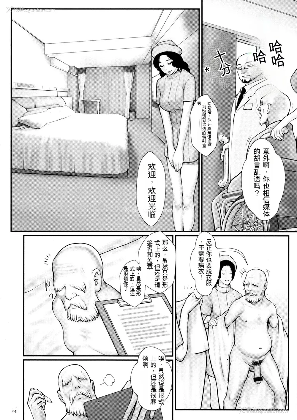 26P - [戦闘的越中] 着床！孕ませ岛 [中文机翻]