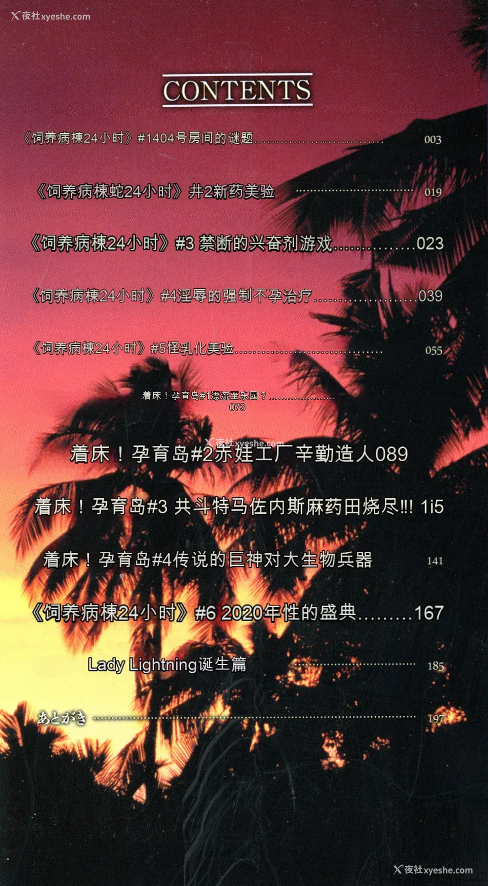 4P - [戦闘的越中] 着床！孕ませ岛 [中文机翻]