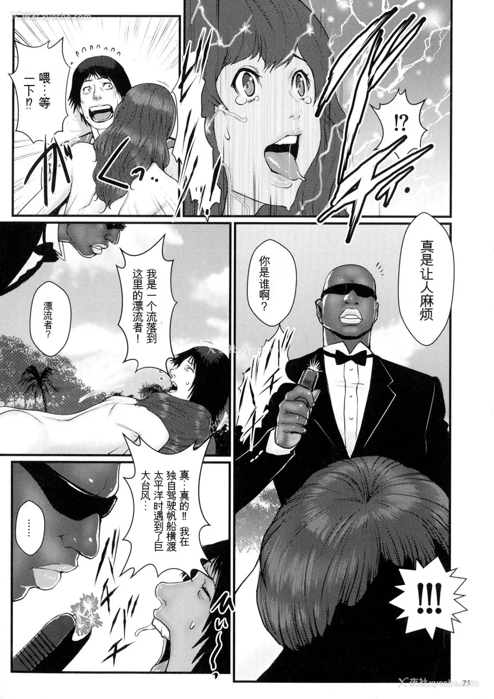 77P - [戦闘的越中] 着床！孕ませ岛 [中文机翻]