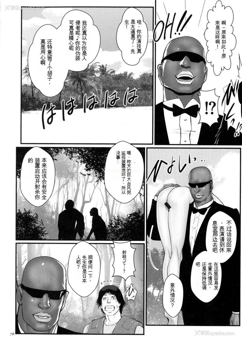 78P - [戦闘的越中] 着床！孕ませ岛 [中文机翻]