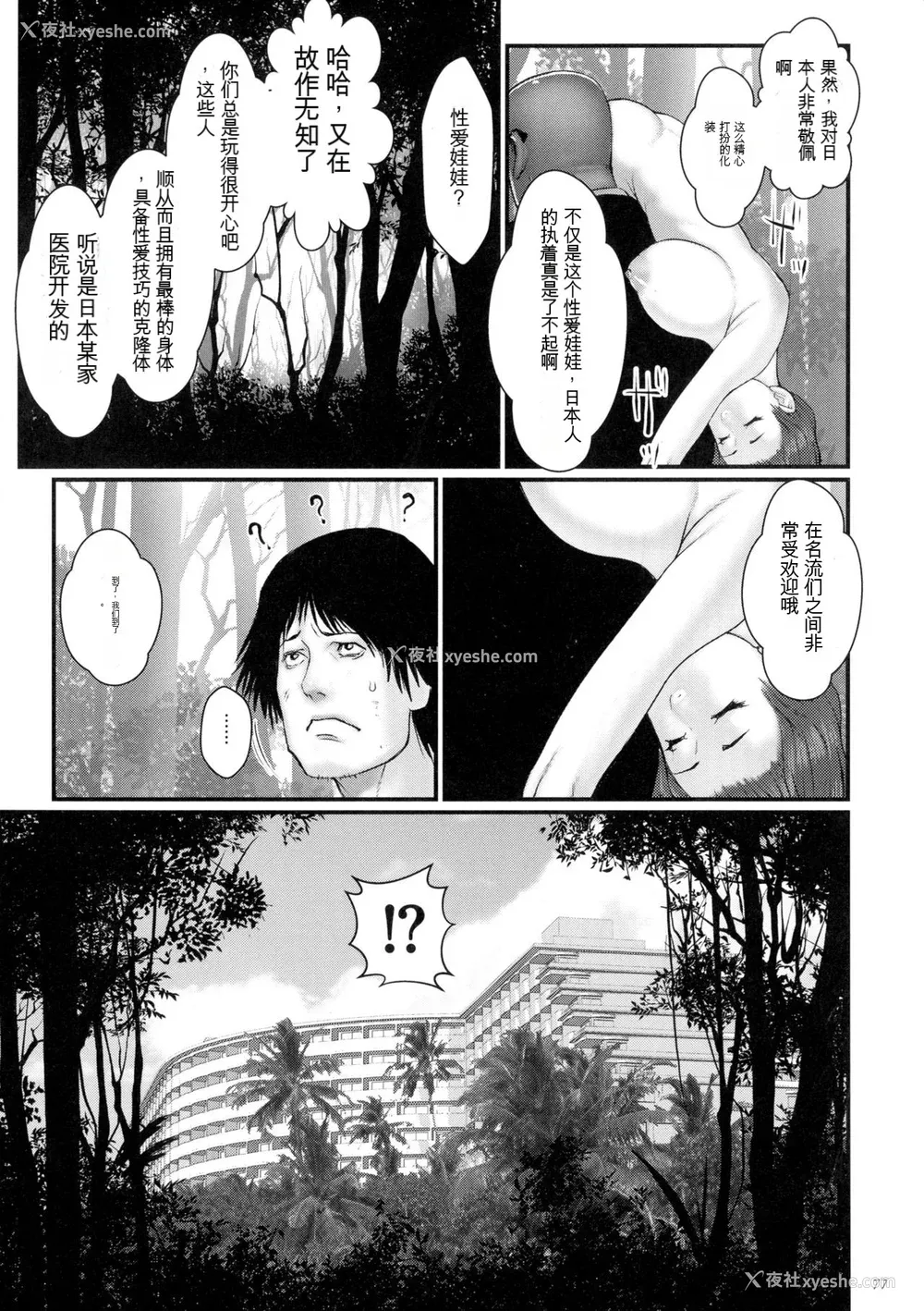 79P - [戦闘的越中] 着床！孕ませ岛 [中文机翻]