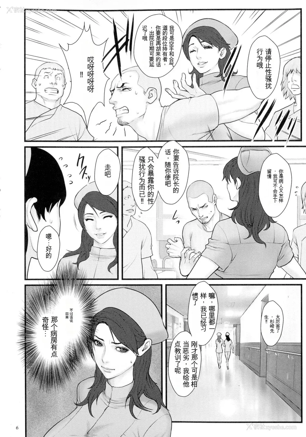 8P - [戦闘的越中] 着床！孕ませ岛 [中文机翻]