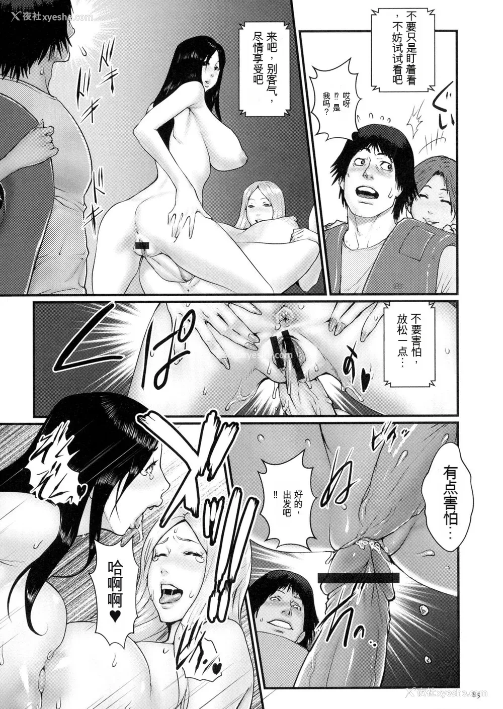 87P - [戦闘的越中] 着床！孕ませ岛 [中文机翻]