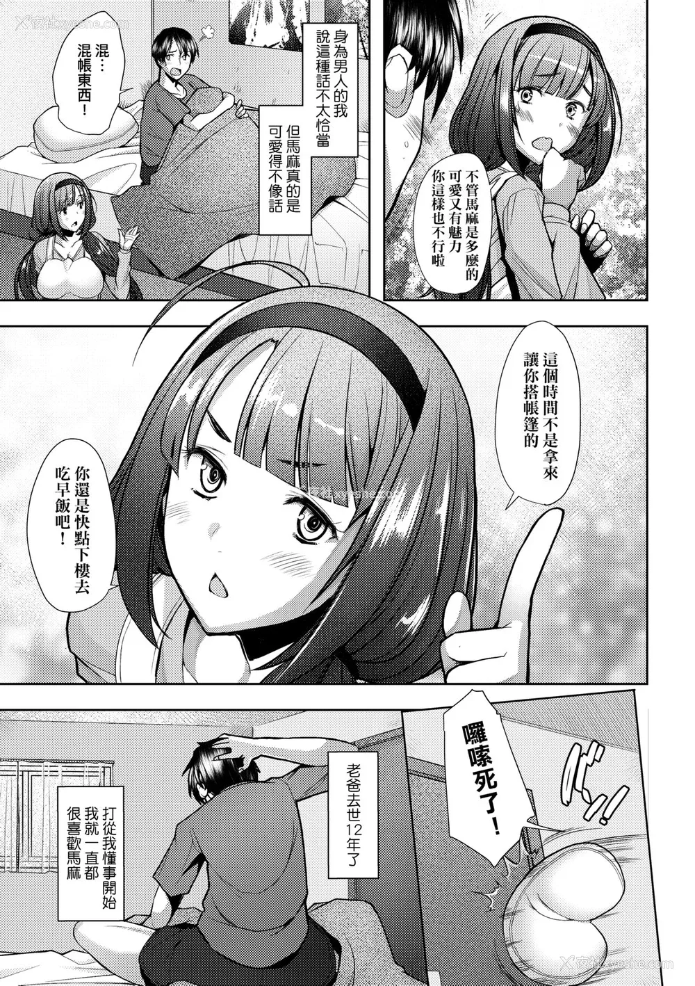 152P - [堺はまち] 人妻だって恋したい♡生ハメ受精で孕みたがる人妻たち｜人妻也想谈恋爱♡无套播种后孕望萌生的人妻们 [中国翻訳] [无修正] [DL版]