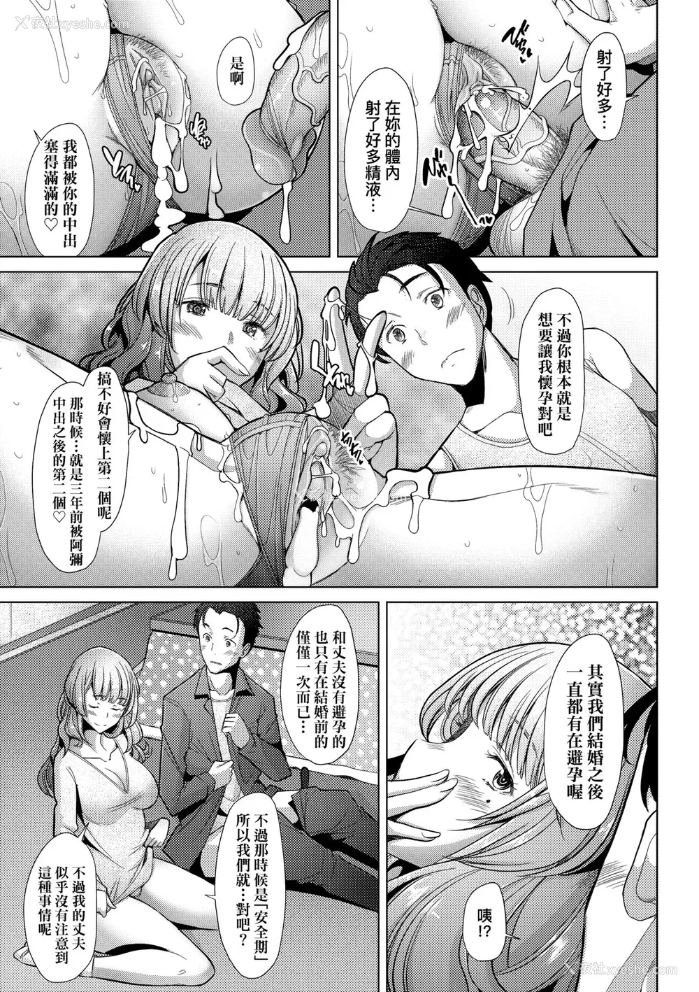 29P - [堺はまち] 人妻だって恋したい♡生ハメ受精で孕みたがる人妻たち｜人妻也想谈恋爱♡无套播种后孕望萌生的人妻们 [中国翻訳] [无修正] [DL版]