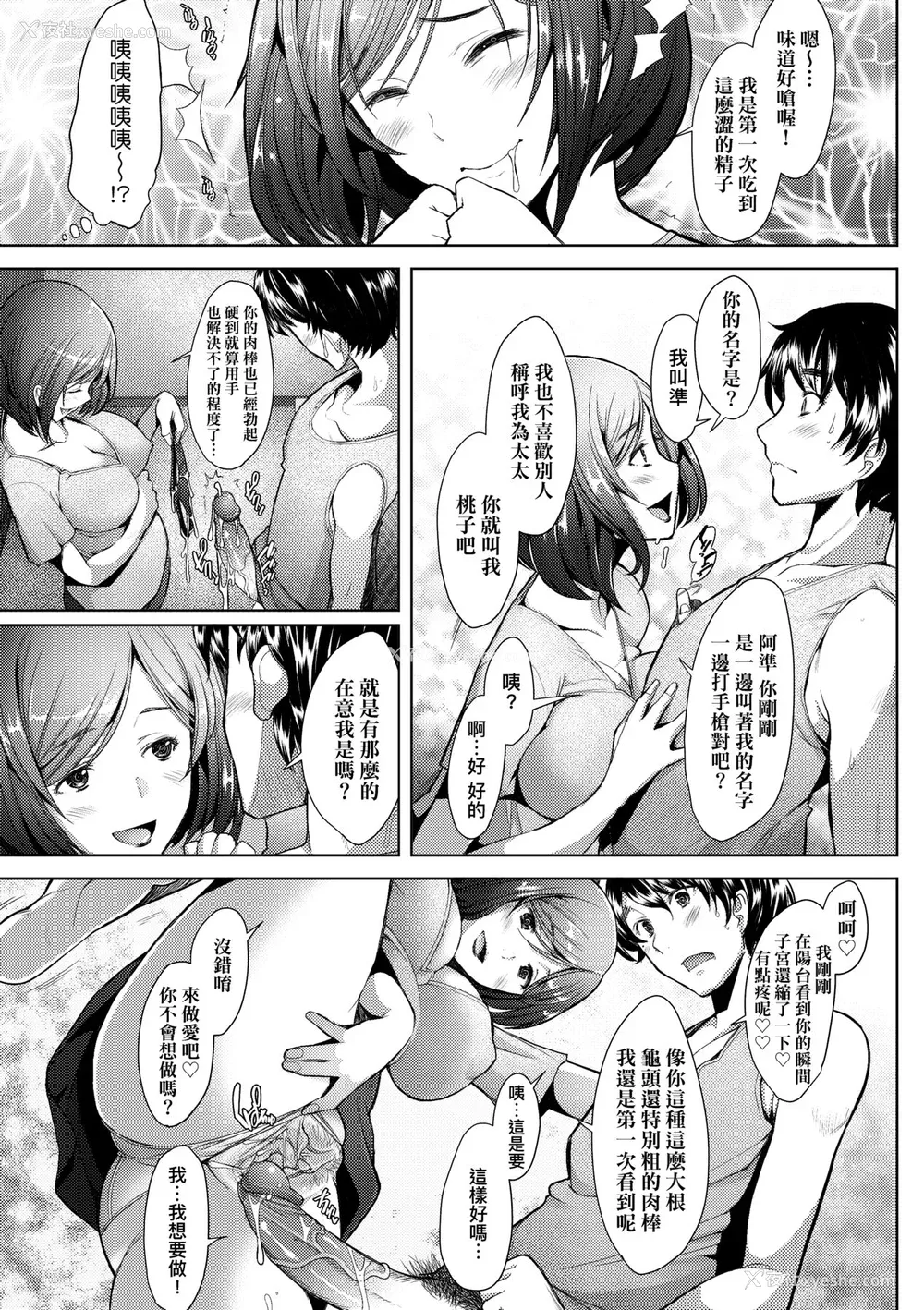 68P - [堺はまち] 人妻だって恋したい♡生ハメ受精で孕みたがる人妻たち｜人妻也想谈恋爱♡无套播种后孕望萌生的人妻们 [中国翻訳] [无修正] [DL版]