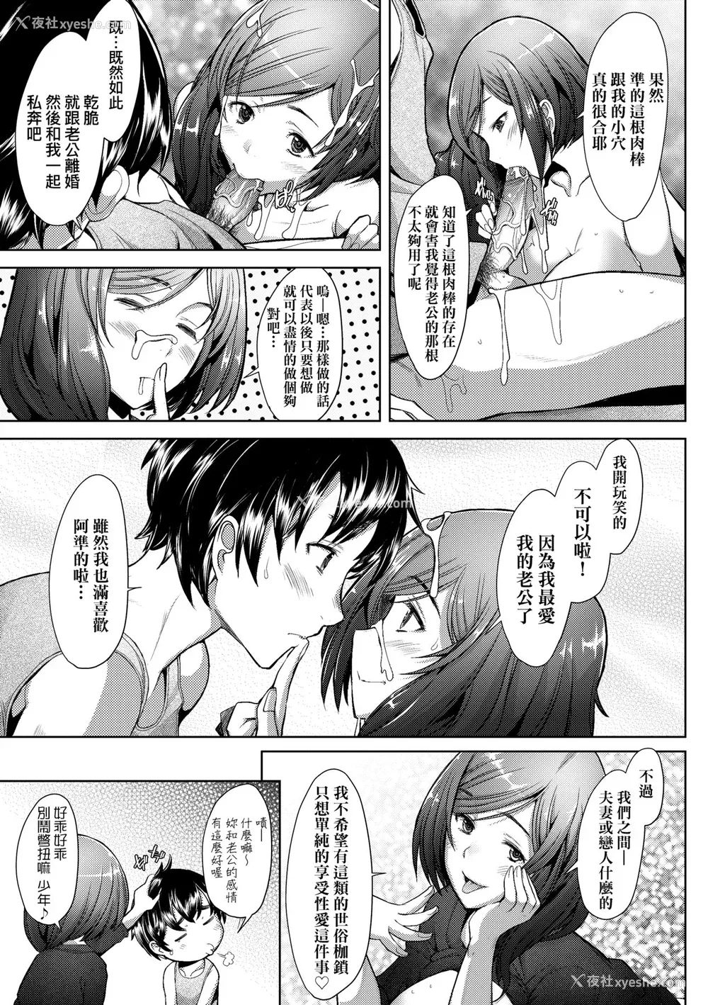 74P - [堺はまち] 人妻だって恋したい♡生ハメ受精で孕みたがる人妻たち｜人妻也想谈恋爱♡无套播种后孕望萌生的人妻们 [中国翻訳] [无修正] [DL版]