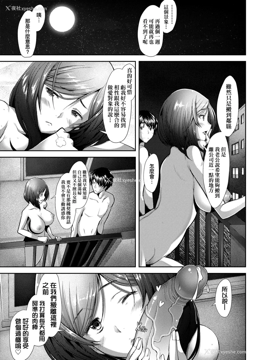 82P - [堺はまち] 人妻だって恋したい♡生ハメ受精で孕みたがる人妻たち｜人妻也想谈恋爱♡无套播种后孕望萌生的人妻们 [中国翻訳] [无修正] [DL版]