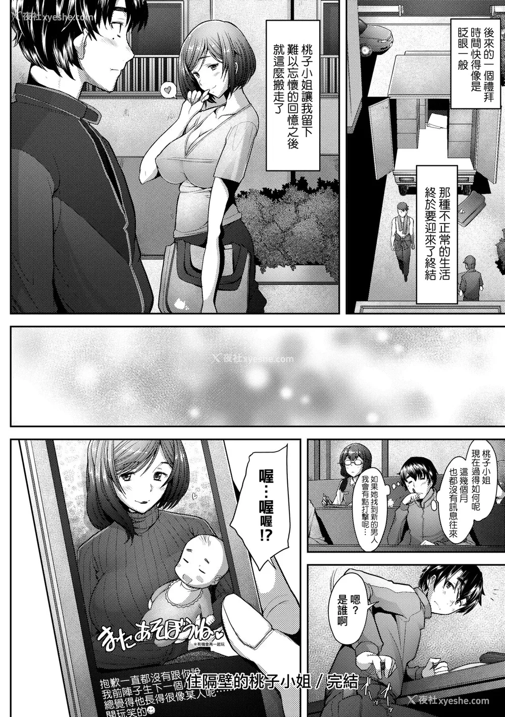 83P - [堺はまち] 人妻だって恋したい♡生ハメ受精で孕みたがる人妻たち｜人妻也想谈恋爱♡无套播种后孕望萌生的人妻们 [中国翻訳] [无修正] [DL版]