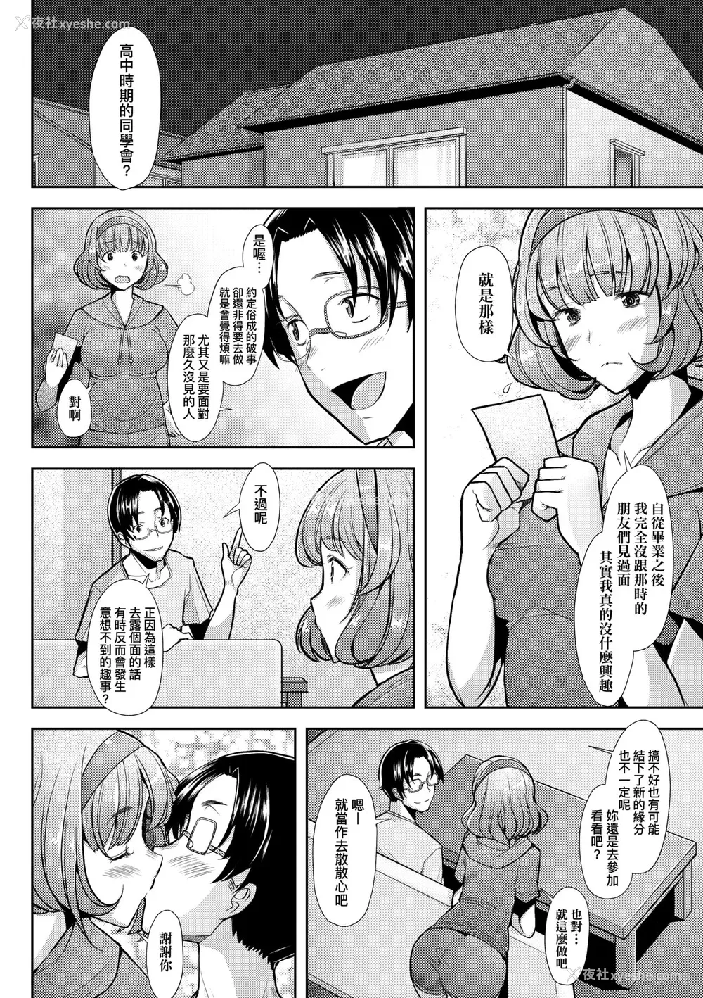 85P - [堺はまち] 人妻だって恋したい♡生ハメ受精で孕みたがる人妻たち｜人妻也想谈恋爱♡无套播种后孕望萌生的人妻们 [中国翻訳] [无修正] [DL版]
