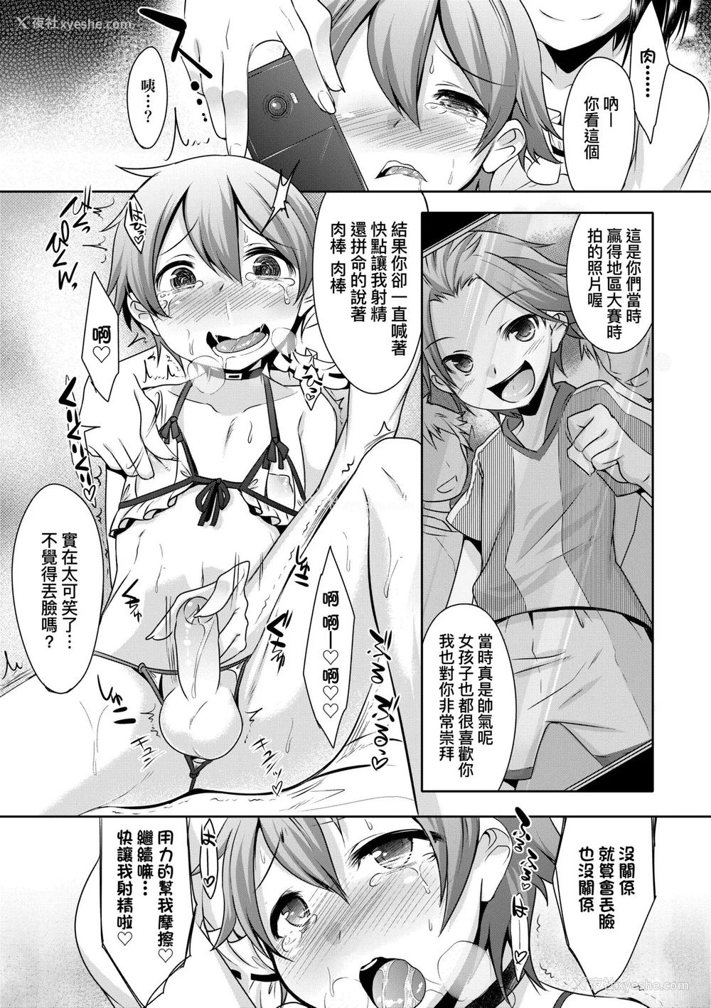 103P - [七松建司] キミの羞耻が可爱くて ～男の娘达のコンビネゾン～ [中国翻訳] [无修正] [DL版]