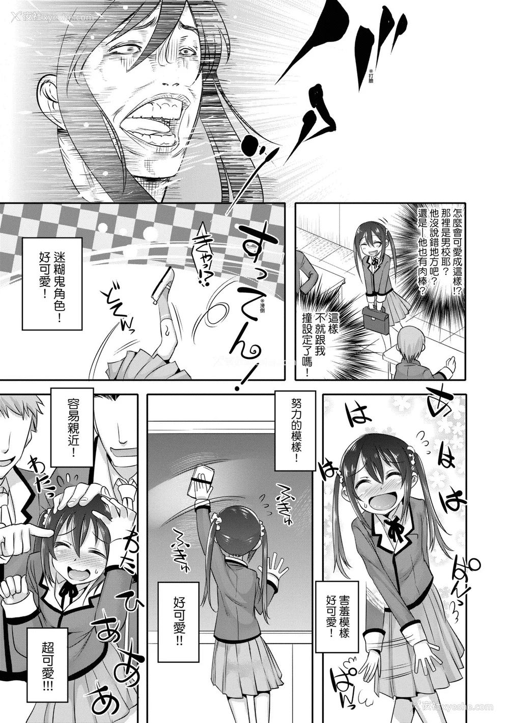 10P - [七松建司] キミの羞耻が可爱くて ～男の娘达のコンビネゾン～ [中国翻訳] [无修正] [DL版]