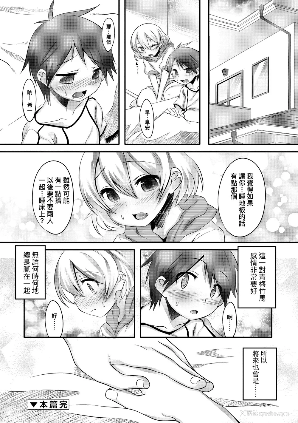 127P - [七松建司] キミの羞耻が可爱くて ～男の娘达のコンビネゾン～ [中国翻訳] [无修正] [DL版]