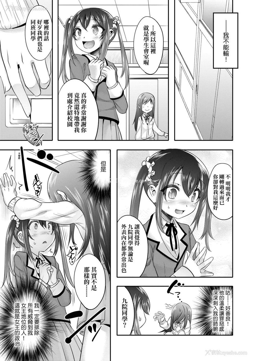12P - [七松建司] キミの羞耻が可爱くて ～男の娘达のコンビネゾン～ [中国翻訳] [无修正] [DL版]