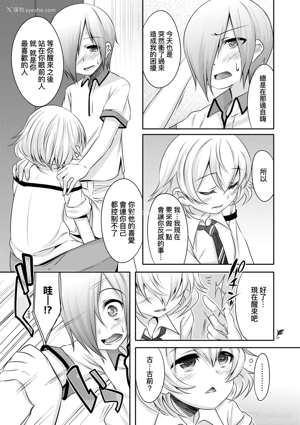 130P - [七松建司] キミの羞耻が可爱くて ～男の娘达のコンビネゾン～ [中国翻訳] [无修正] [DL版]