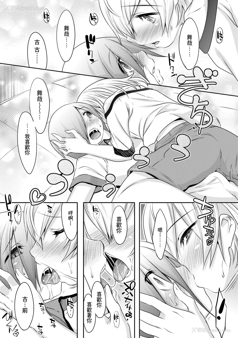 131P - [七松建司] キミの羞耻が可爱くて ～男の娘达のコンビネゾン～ [中国翻訳] [无修正] [DL版]
