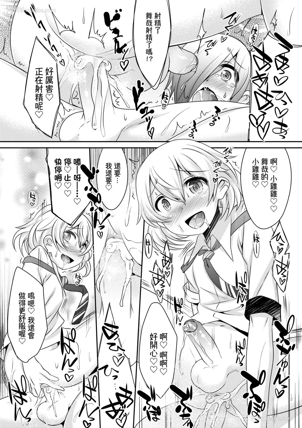 136P - [七松建司] キミの羞耻が可爱くて ～男の娘达のコンビネゾン～ [中国翻訳] [无修正] [DL版]