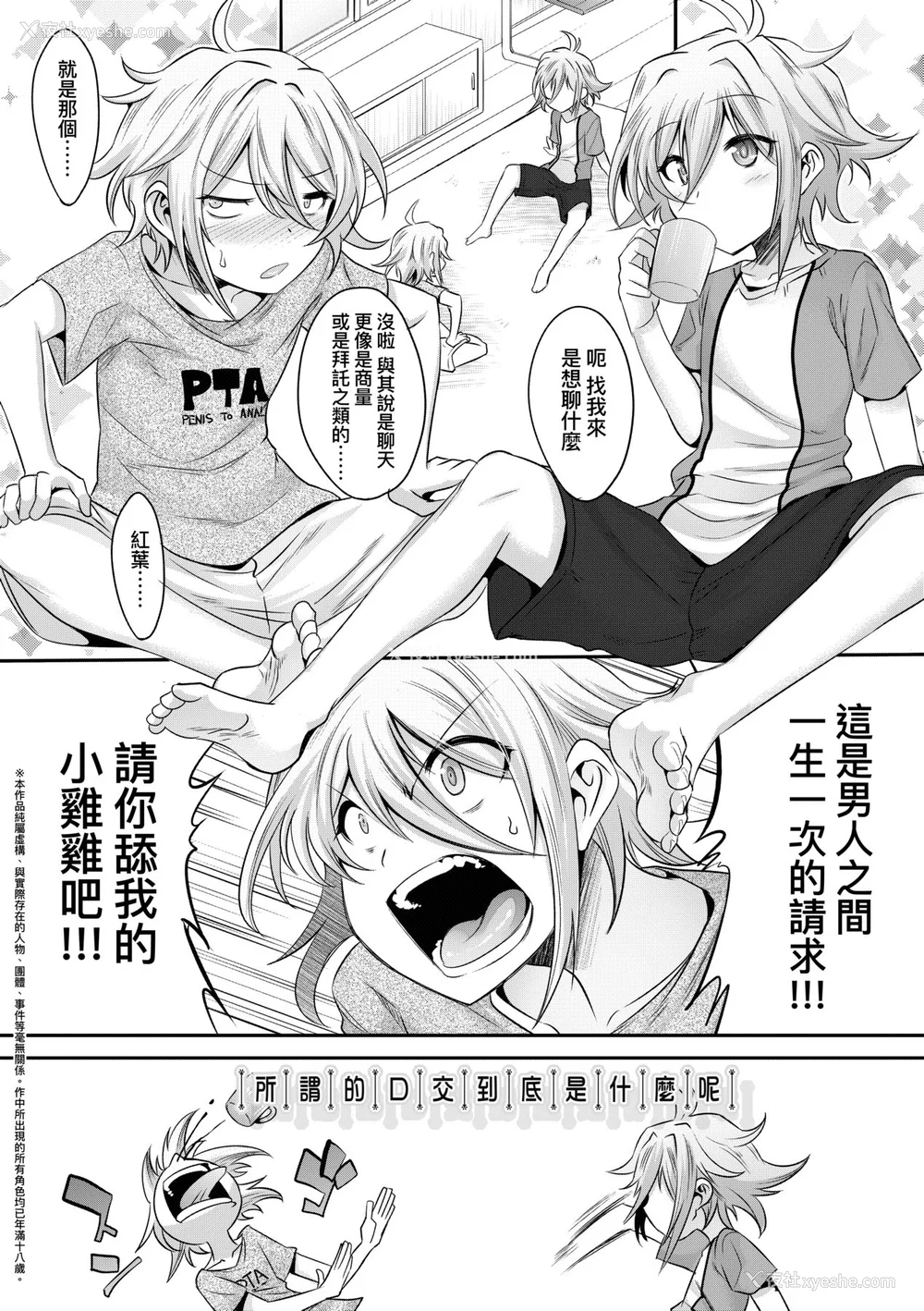 140P - [七松建司] キミの羞耻が可爱くて ～男の娘达のコンビネゾン～ [中国翻訳] [无修正] [DL版]