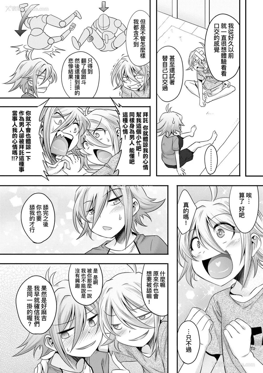 141P - [七松建司] キミの羞耻が可爱くて ～男の娘达のコンビネゾン～ [中国翻訳] [无修正] [DL版]