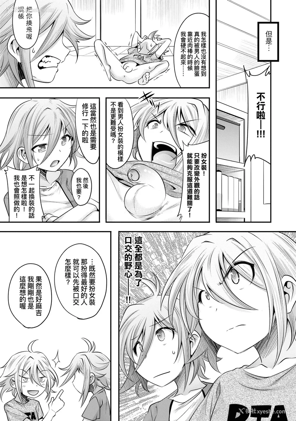 142P - [七松建司] キミの羞耻が可爱くて ～男の娘达のコンビネゾン～ [中国翻訳] [无修正] [DL版]
