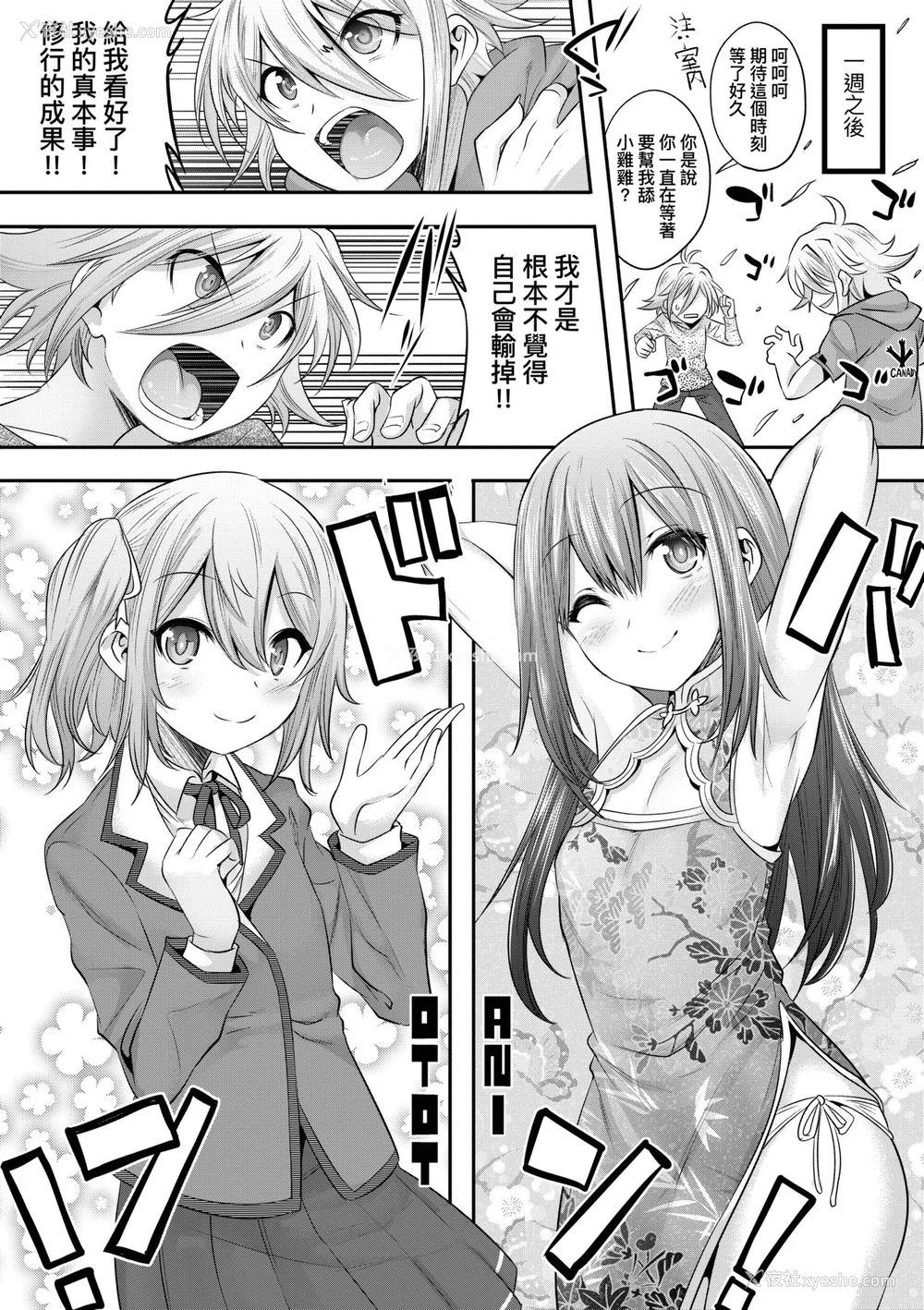 143P - [七松建司] キミの羞耻が可爱くて ～男の娘达のコンビネゾン～ [中国翻訳] [无修正] [DL版]